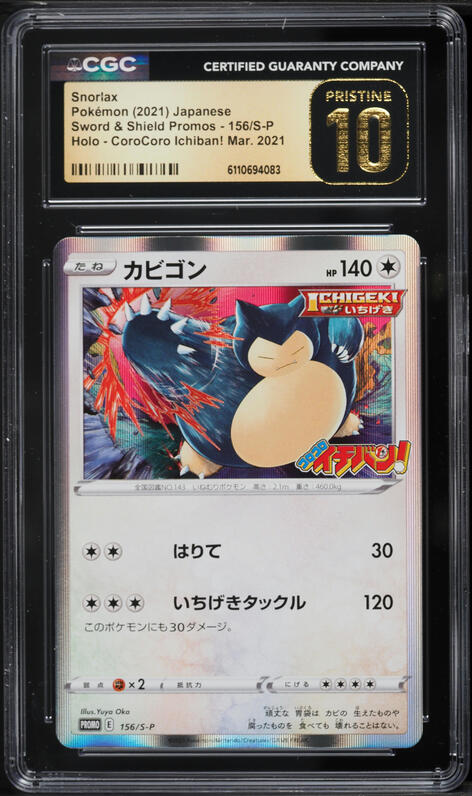 2021 Pokemon Japanese SWSH Promo CoroCoro Ichiban! Holo Snorlax