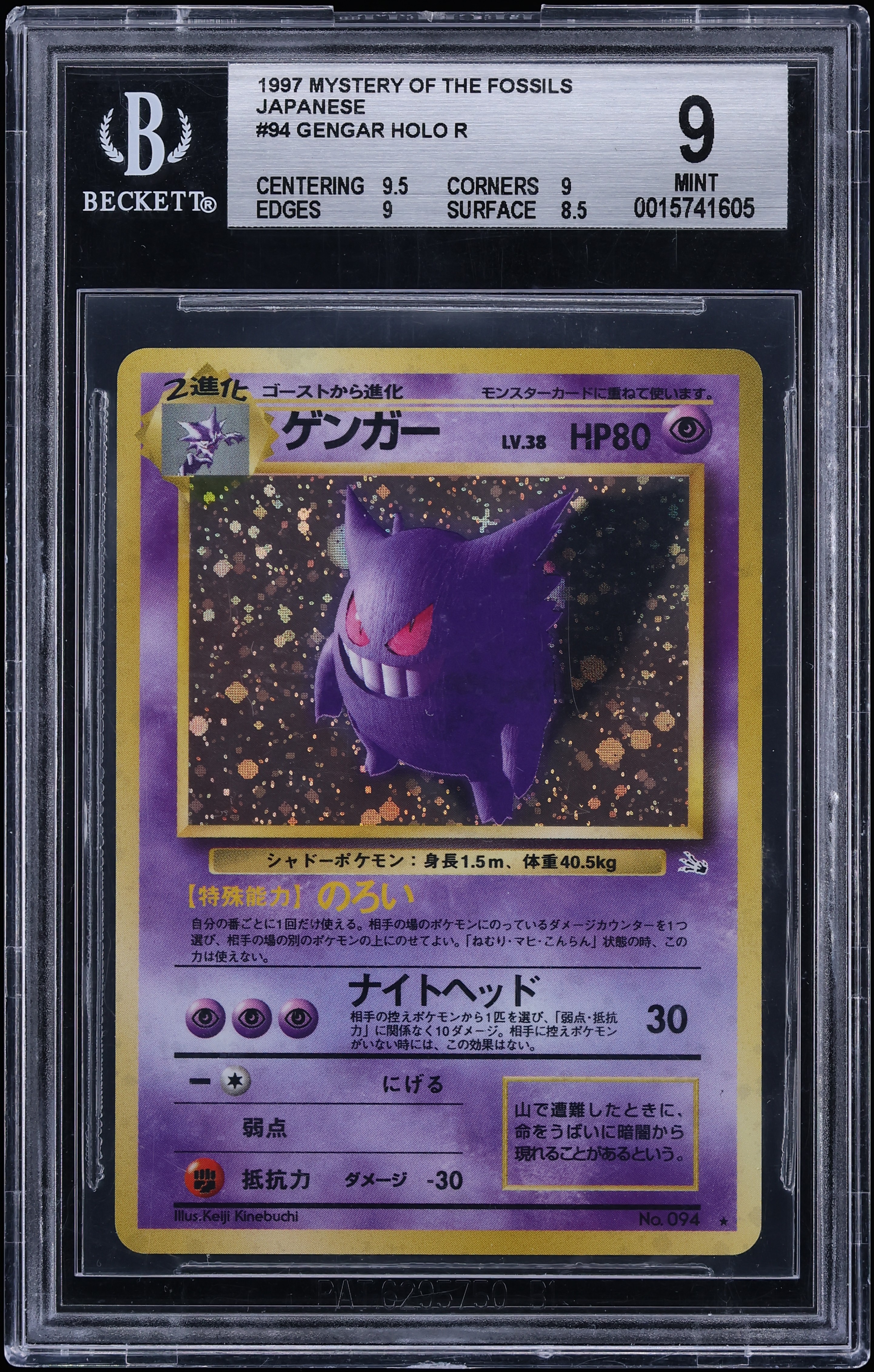 1997 Pokemon Japanese Fossil Holo Gengar #94 BGS 9 MINT