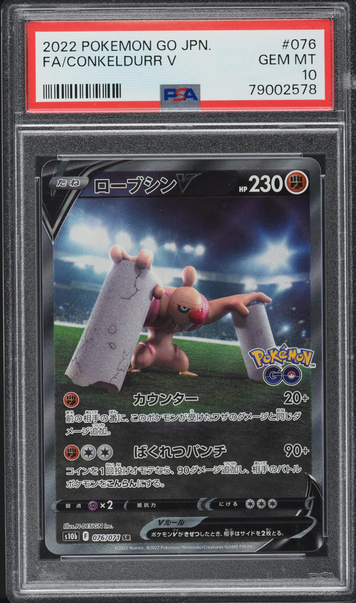 2022 Pokemon Japanese SWSH Pokemon GO Full Art Conkeldurr V #76 PSA 10 GEM MINT