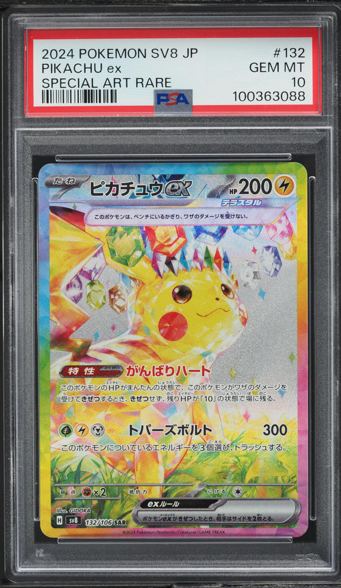 2024 Pokemon Japanese Super Electric Breaker SAR Pikachu Ex #132 PSA 10 GEM MINT - Main Image