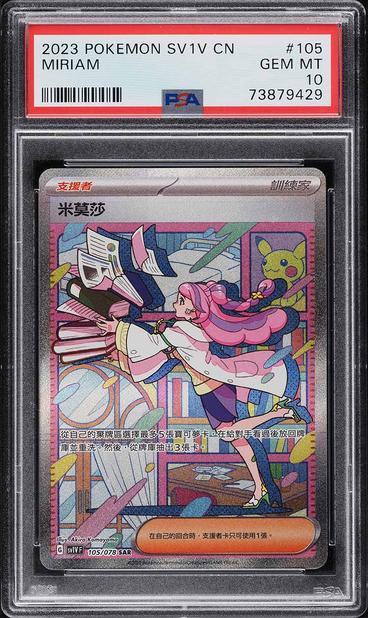 2023 Pokemon Chinese Violet EX Alt Art Miriam #105 PSA 10 GEM MINT