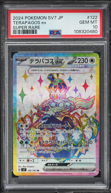 2024 POKEMON SV7 JP タロ 特別アートレアカード 2024 POKEMON SV7 JP タロ 特別アートレアカード 2024 POKEMON