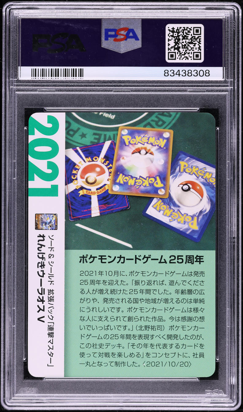2021 Pokemon Japanese Creatures Deck Corporate History RS Urshifu V PSA 10 GEM