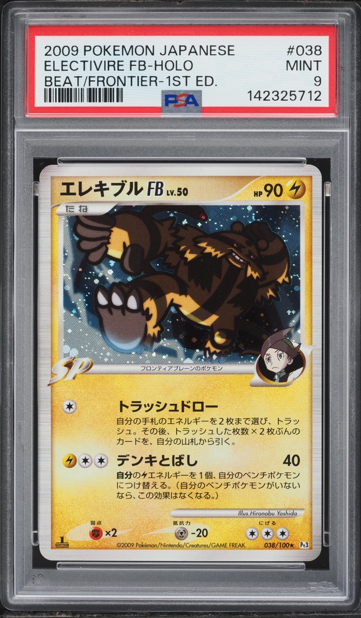 2009 Pokemon Japanese DP Beat Of The Frontier 1st Edition Electivire FB #38 PSA 9 MINT