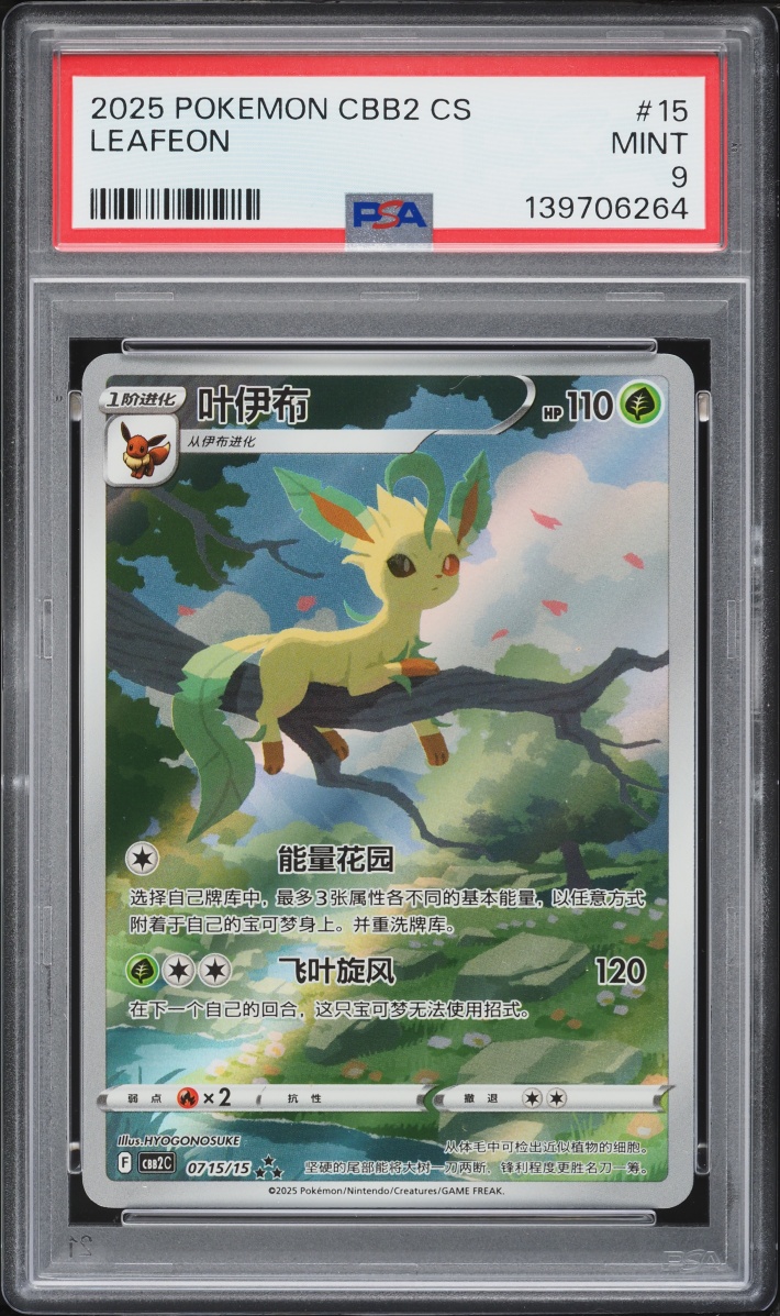 2025 Pokemon Chinese Scarlet & Violet Gem Pack Vol. 2 Full Art Leafeon #07 15 PSA 9 MINT