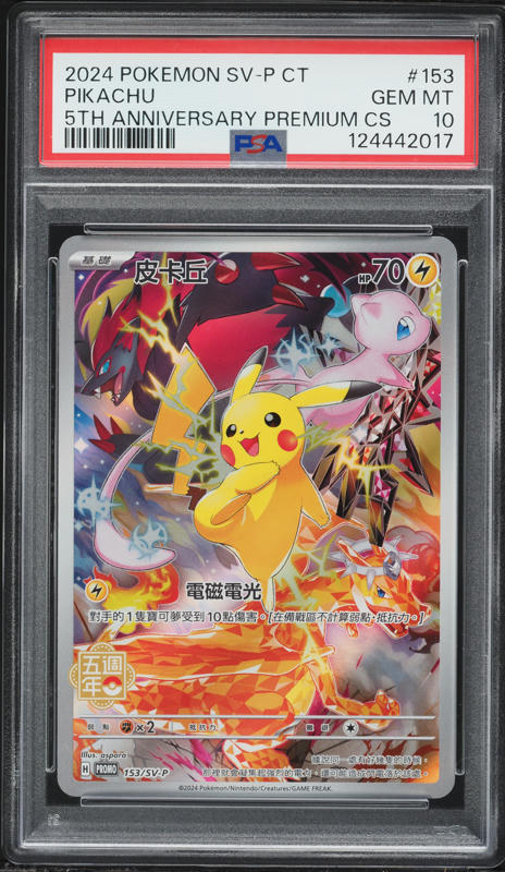 2015 Pokemon Japanese XY Promo 7-11 Bento Box Pikachu #154 PSA 10