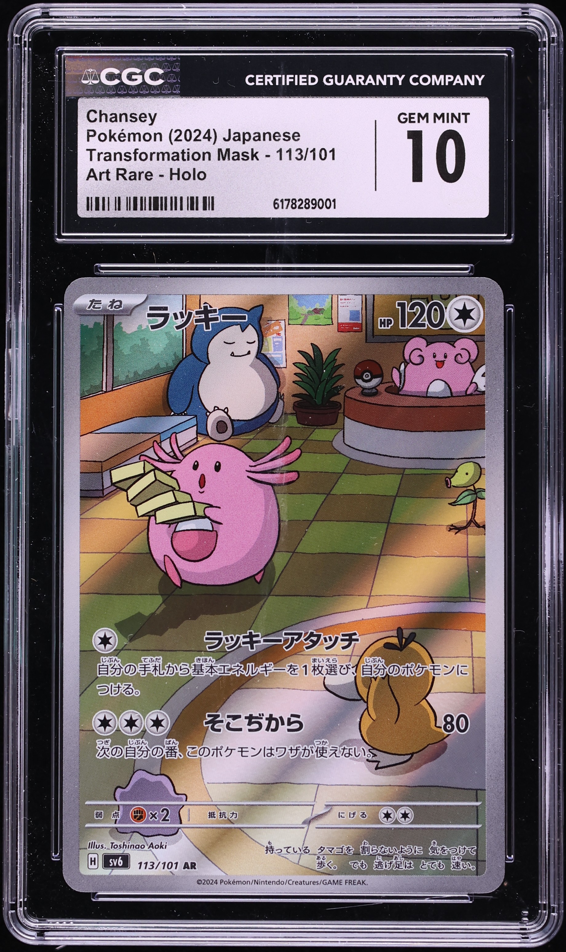 2024 Pokemon Japanese Scarlet & Violet Transformation Mask AR Chansey #113 CGC 10 GEM MINT