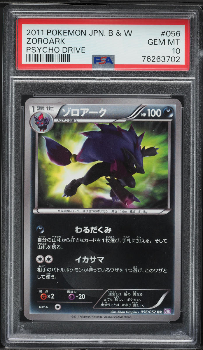 2011 Pokemon Japanese Black & White Psycho Drive Zoroark #56 PSA 10 GEM MINT