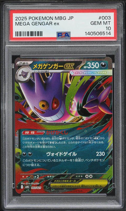 2025 Pokemon Japanese Mega Ex Starter Set Holo Mega Gengar ex #3