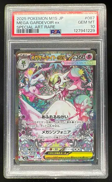 2025 Pokemon Japanese Mega Symphonia MUR Mega Gardevoir EX #092