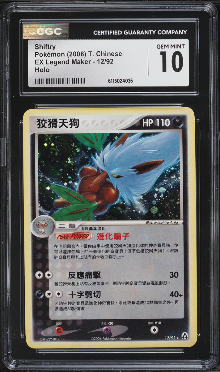 2006 Pokemon Chinese EX Legend Maker Holo Shiftry #12 CGC 10 GEM MINT