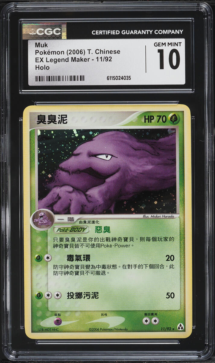 2006 Pokemon Chinese EX Legend Maker Holo Muk #11 CGC 10 GEM MINT