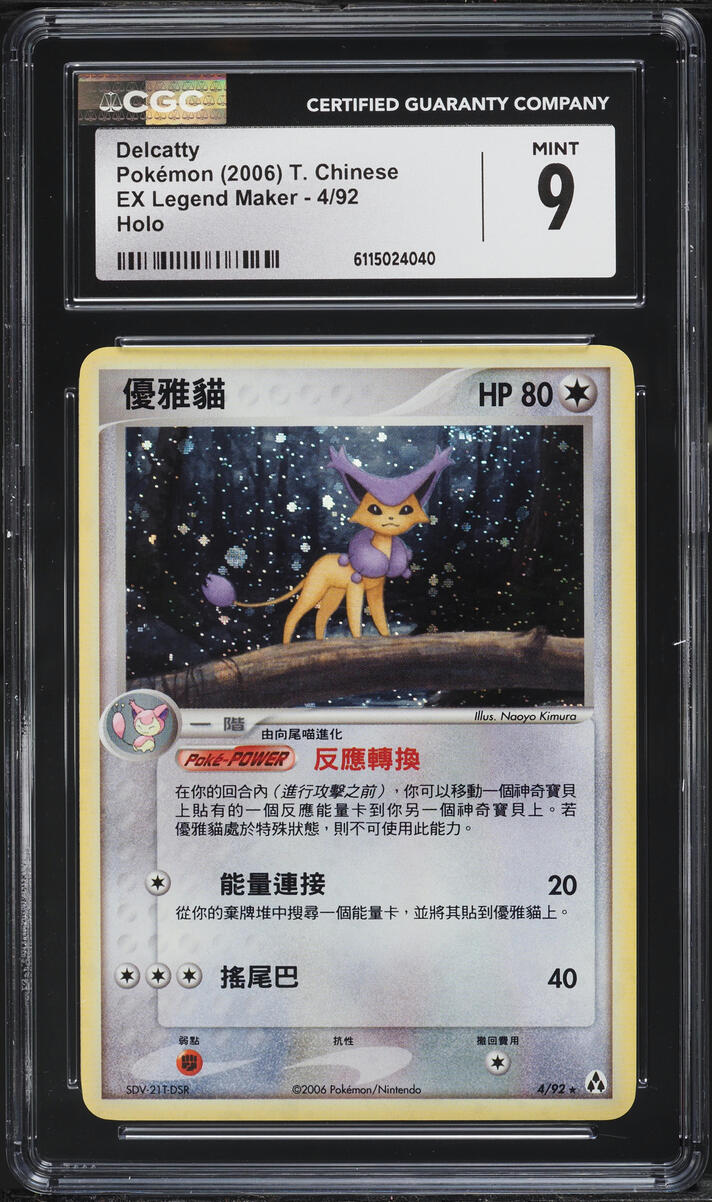 2006 Pokemon Chinese EX Legend Maker Holo Delcatty #4 CGC 9 MINT