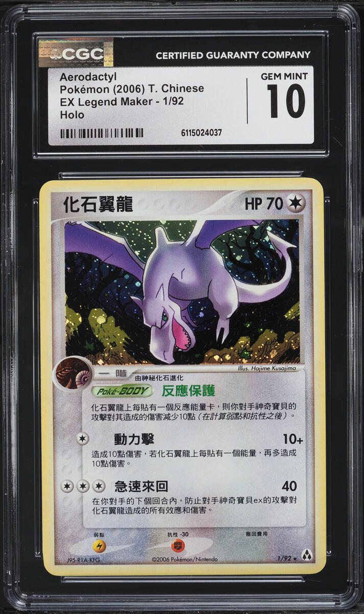 2006 Pokemon Chinese EX Legend Maker Holo Aerodactyl #1 CGC 10 GEM MINT