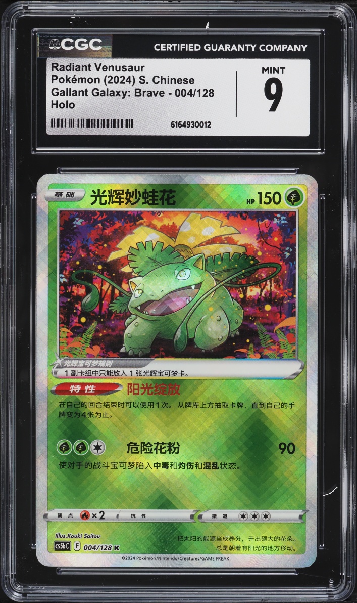 2024 Pokemon Chinese Sword & Shield Gallant Galaxy Brave Holo Radiant Venusaur #4 CGC 9 MINT