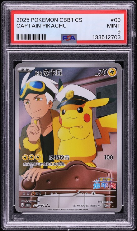 2025 Pokemon Chinese Scarlet & Violet 151 AR Pikachu #172 PSA 10