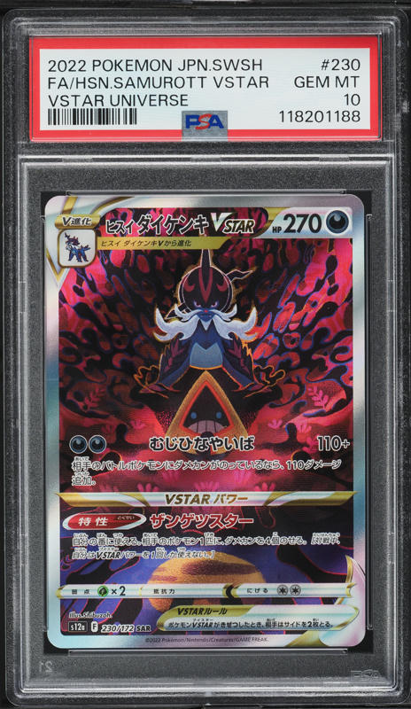 ツツジ　VSTAR SAR VSTARユニバース PSA10 Amazon.co.jp: ポケモンカードゲーム S12a 242/172 ツツジ