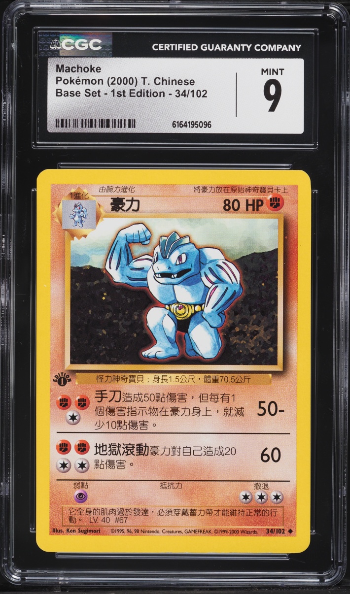 2000 Pokemon Chinese Base Set 1st Edition Machoke #34 CGC 9 MINT