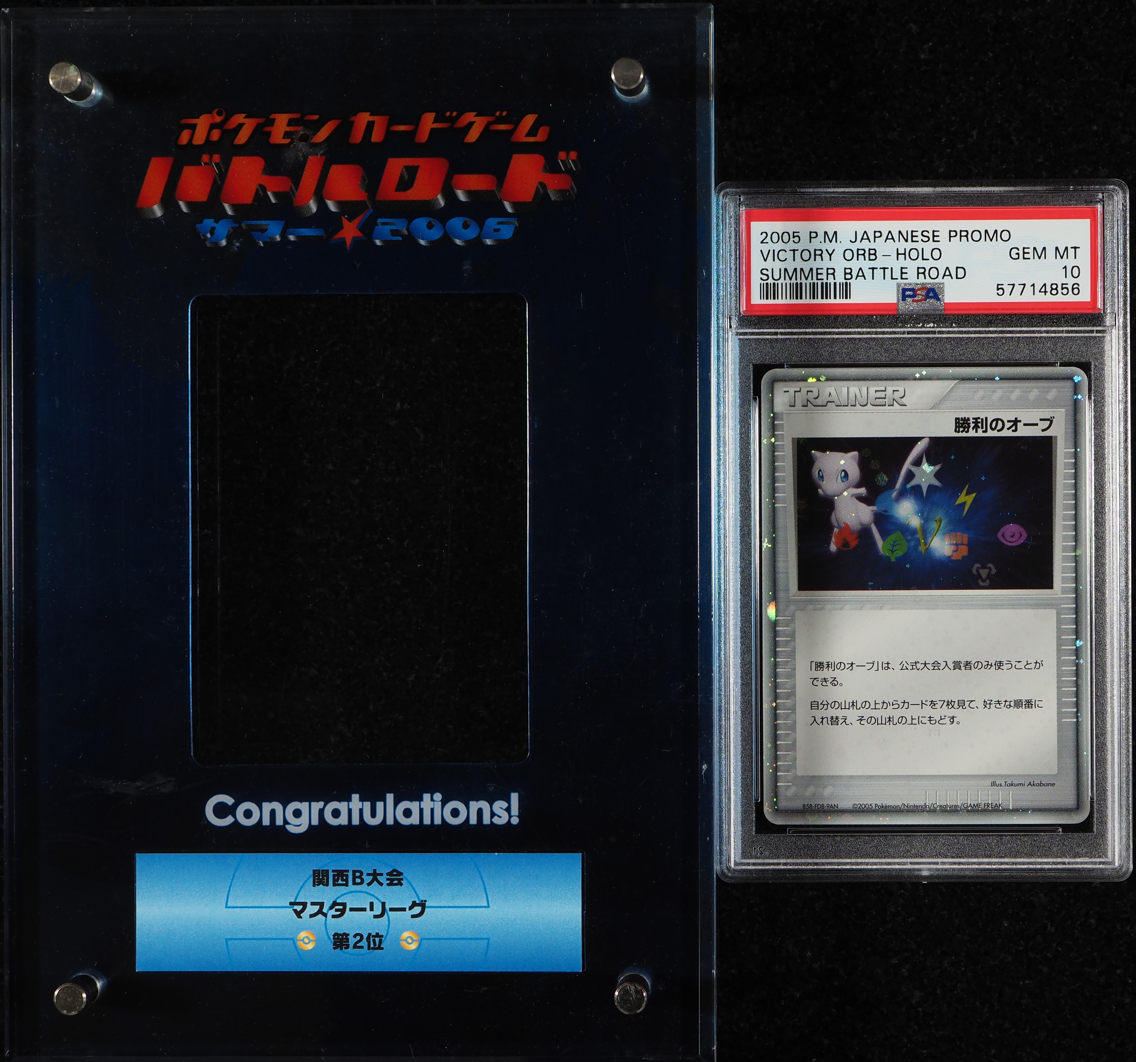 2005 Pokemon Japanese Summer Battle Road Mew Victory Orb Trophy