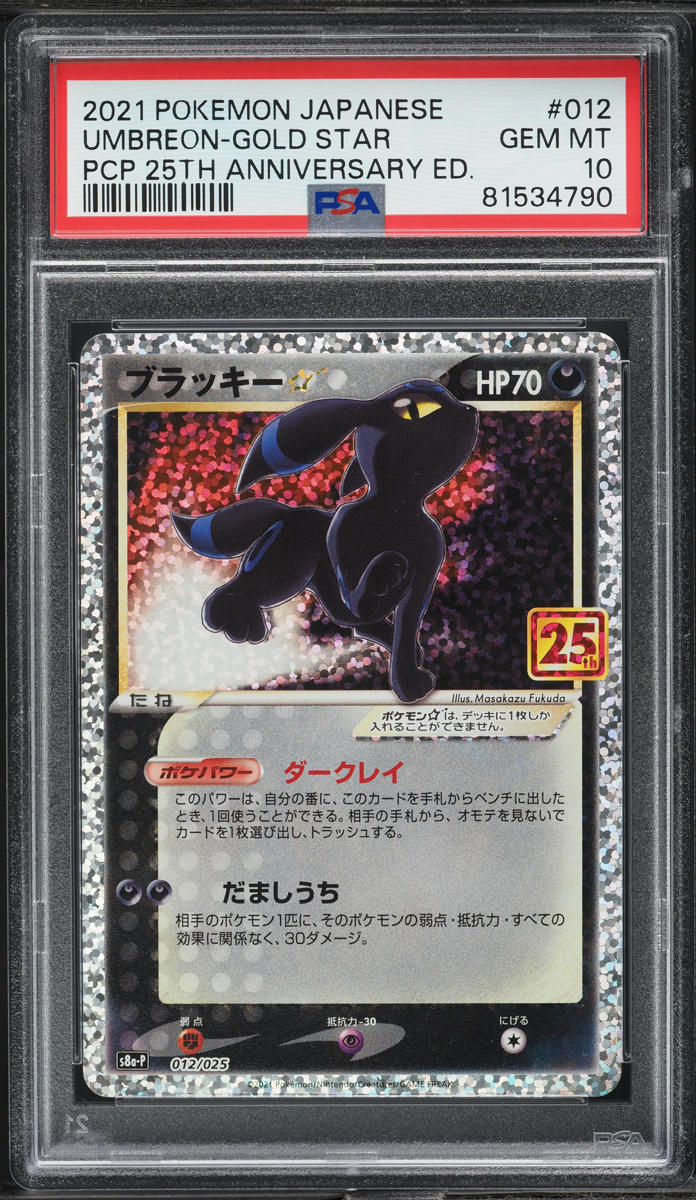 2021 Pokemon Japanese 25th Anniversary Promo Holo Umbreon Gold Star #12 PSA 10 GEM MINT