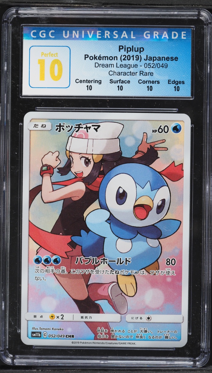 2019 Pokemon Japanese Sun & Moon Dream League CHR Piplup #52 CGC 10 PERFECT
