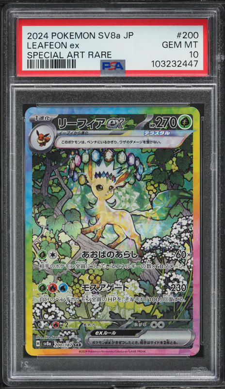 2024 Pokemon Japanese SV Terastal Fest ex SAR Umbreon ex