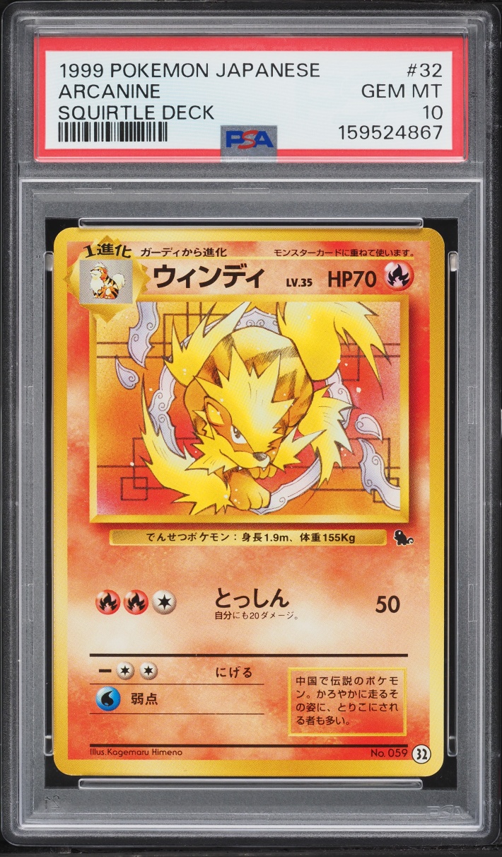 1999 Pokemon Japanese Squirtle Deck Arcanine #32 PSA 10 GEM MINT