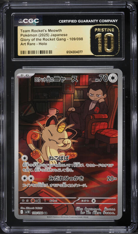 2025 Pokemon Japanese SV Glory Of The Rocket Gang AR Team Rocket's