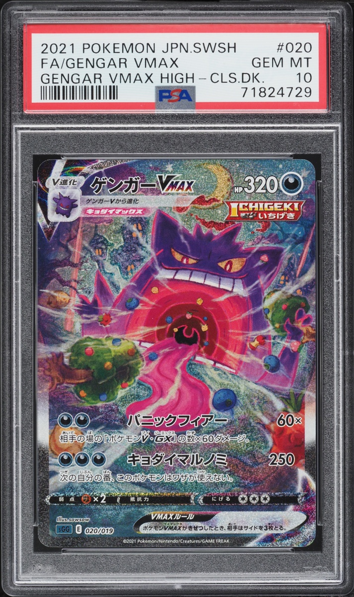 2021 Pokemon Japanese Sword & Shield High Class SEC Gengar VMAX #20 PSA 10 GEM MINT