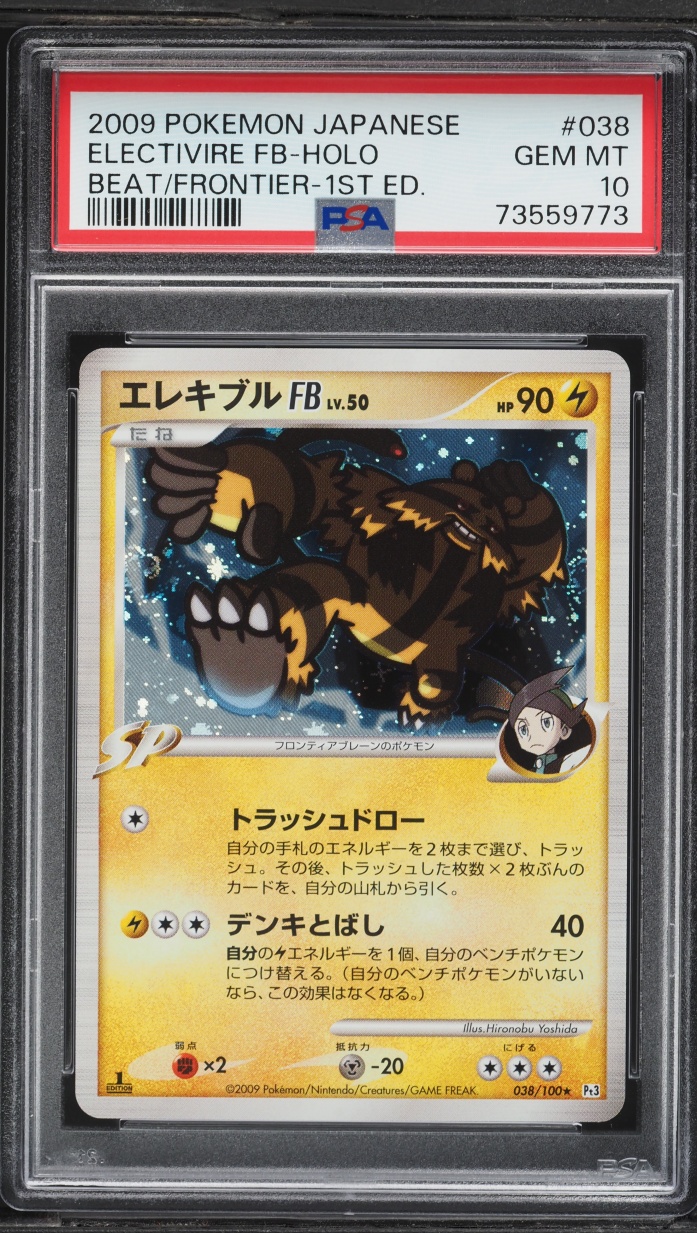 2009 Pokemon Japanese Beat Of The Frontier 1st Edition Holo Electivire FB #38 PSA 10 GEM MINT