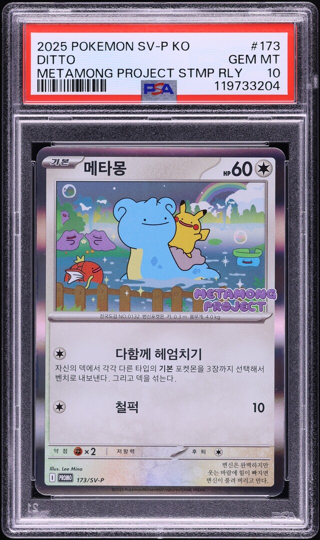 2025 Pokemon Korean Scarlet & Violet Promo Metamong Stamp Rally Holo Ditto #173 PSA 10 GEM MINT