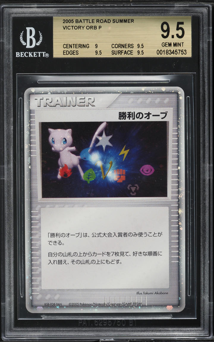 2005 Pokemon Japanese Summer Battle Road Victory Orb BGS 9.5 GEM MINT