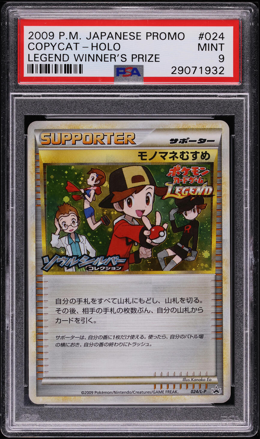 2009 Pokemon Japanese Promo Legend Winner's Prize Holo Copycat #24 PSA 9 MINT