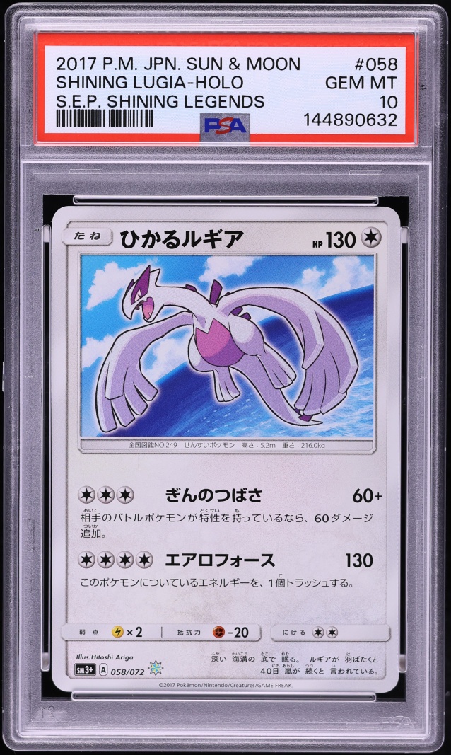2017 Pokemon Japanese Sun & Moon Shining Legends Shining Lugia #58 PSA 10 GEM MINT