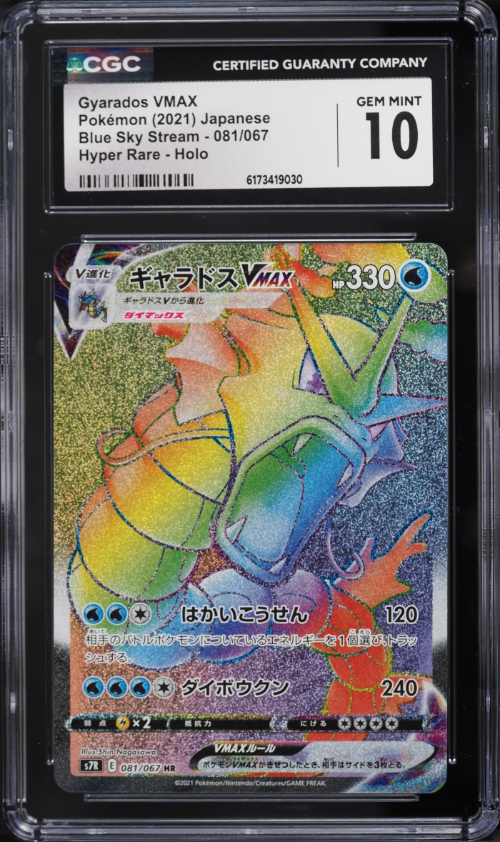 2021 Pokemon Japanese SWSH Blue Sky Stream Rainbow Rare Gyarados VMAX #81 CGC 10 GEM MINT