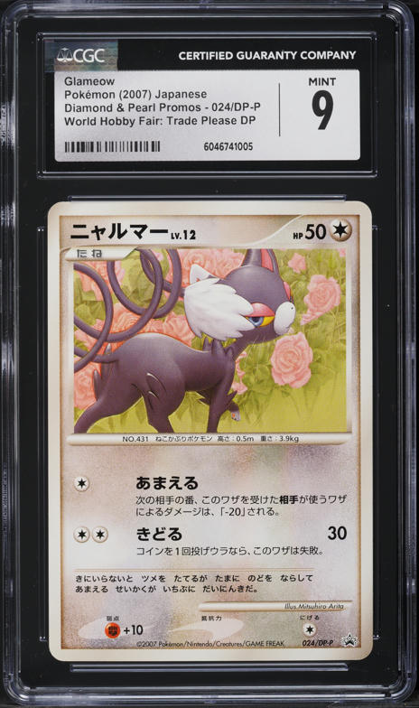 2025 Pokemon Japanese SV Promo Battle Partners Iono's Wattrel #232