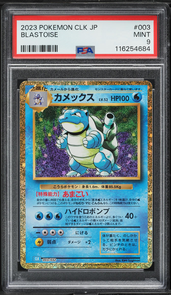 2023 Pokemon Japanese TCG Classic Collection Holo Blastoise #3 PSA 9 MINT - Main Image