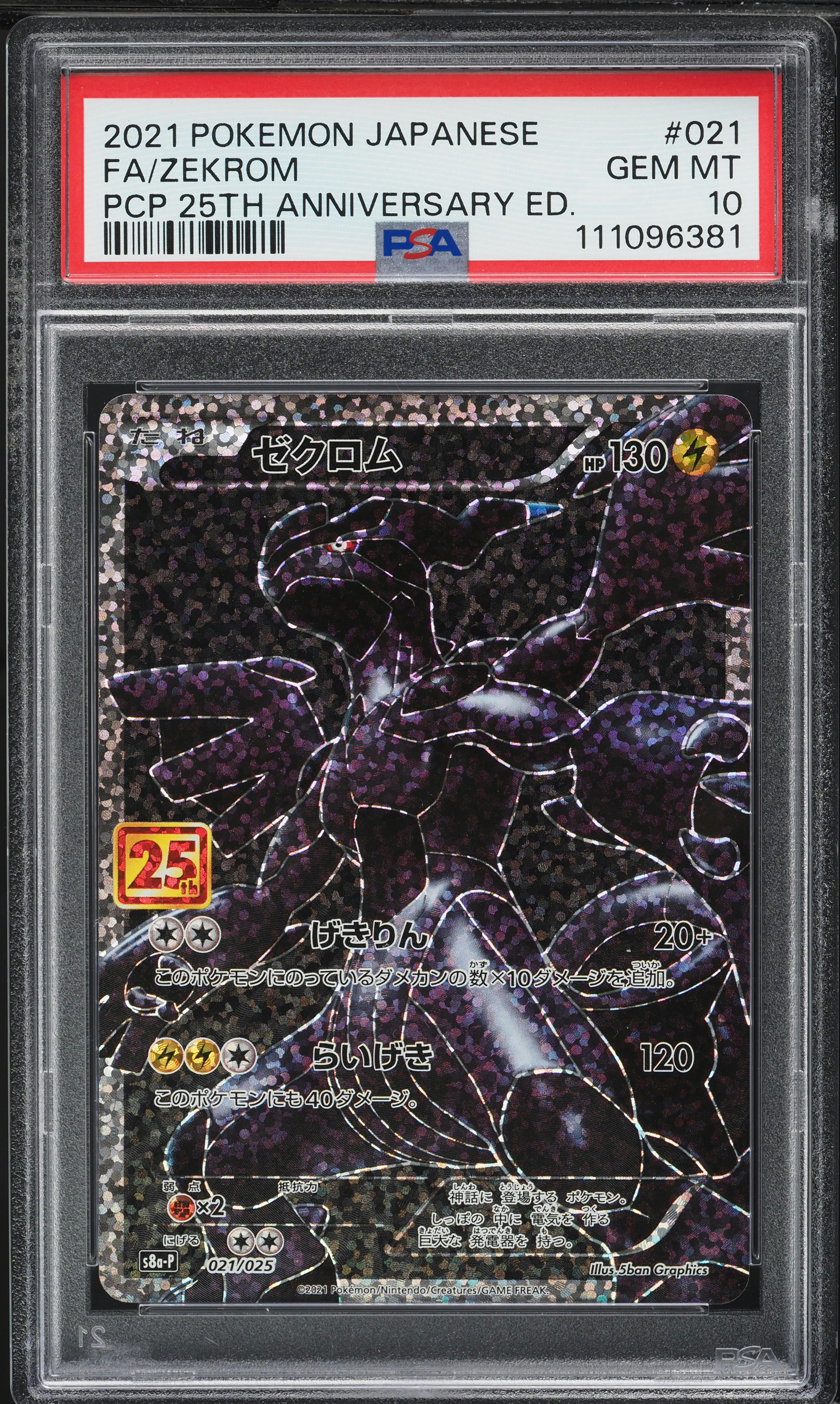 ゼクロム 25th Anniversary edition Zekrom P 021/025 S8a-P Japanese Pokemon Card 25th