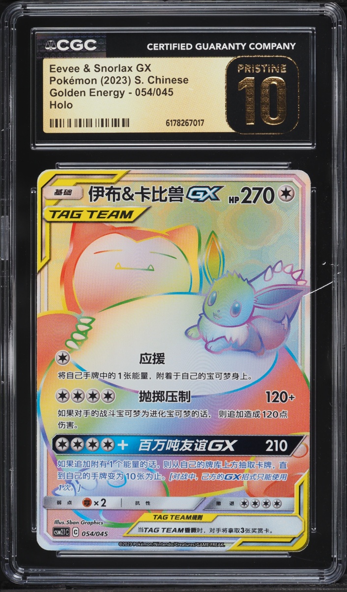 2023 Pokemon Chinese SM Golden Energy Rainbow Rare Eevee & Snorlax GX #54 CGC 10 PRISTINE