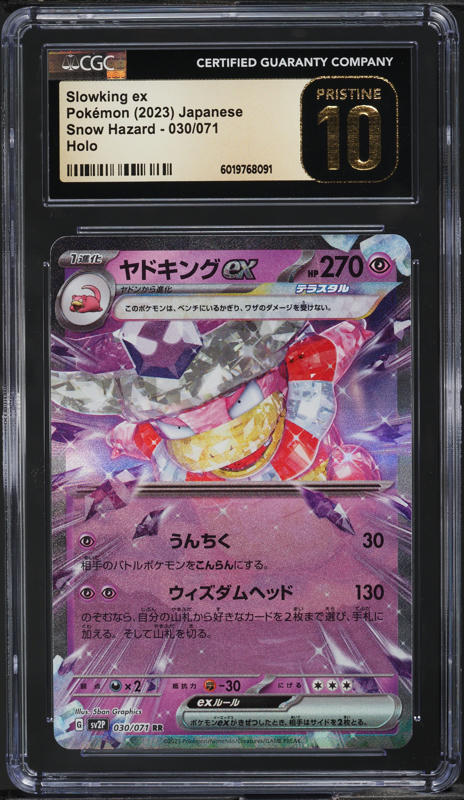 2023 Pokemon Japanese Scarlet & Violet Snow Hazard Holo Veluza #23