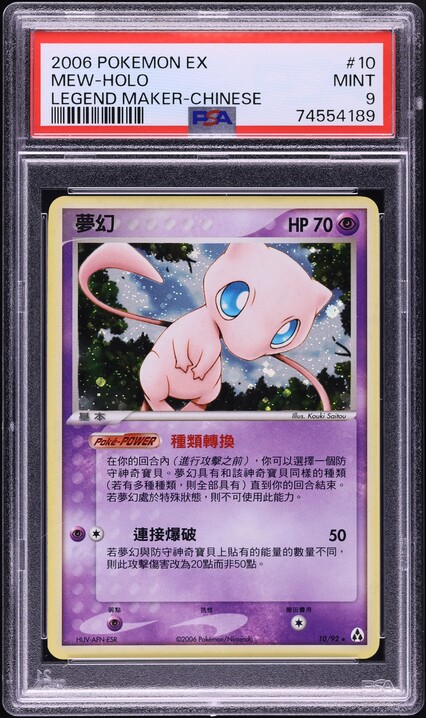 2006 Pokemon Chinese EX Legend Maker Holo Mew AUTO #10 PSA 9 MINT