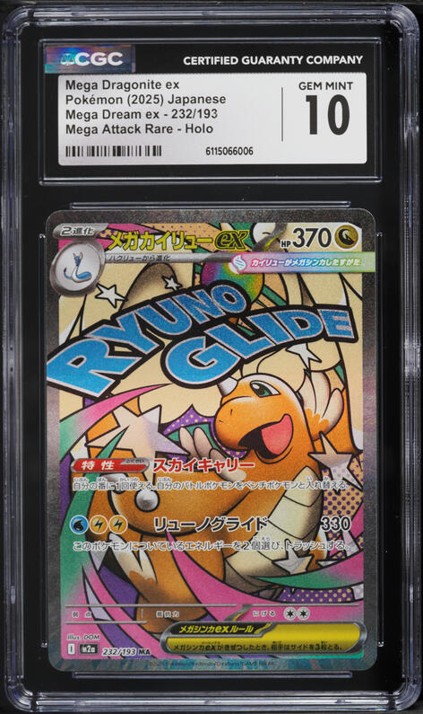 2025 Pokemon Japanese Mega Dream ex Holo Mega Dragonite ex #126