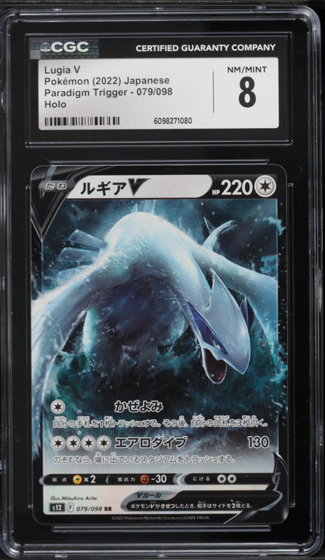 2022 Pokemon Japanese Sword & Shield Paradigm Trigger Full Art