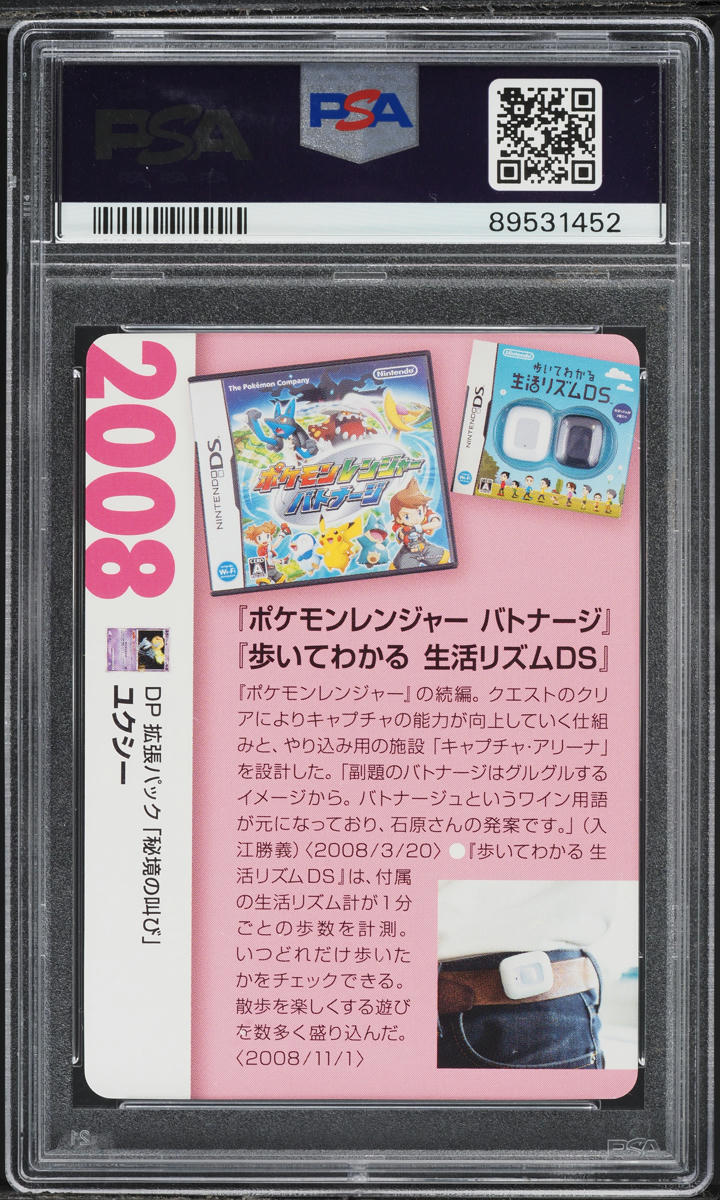 2021 Pokemon Japanese Creatures Deck Corporate History Uxie #2008 PSA 10 GEM