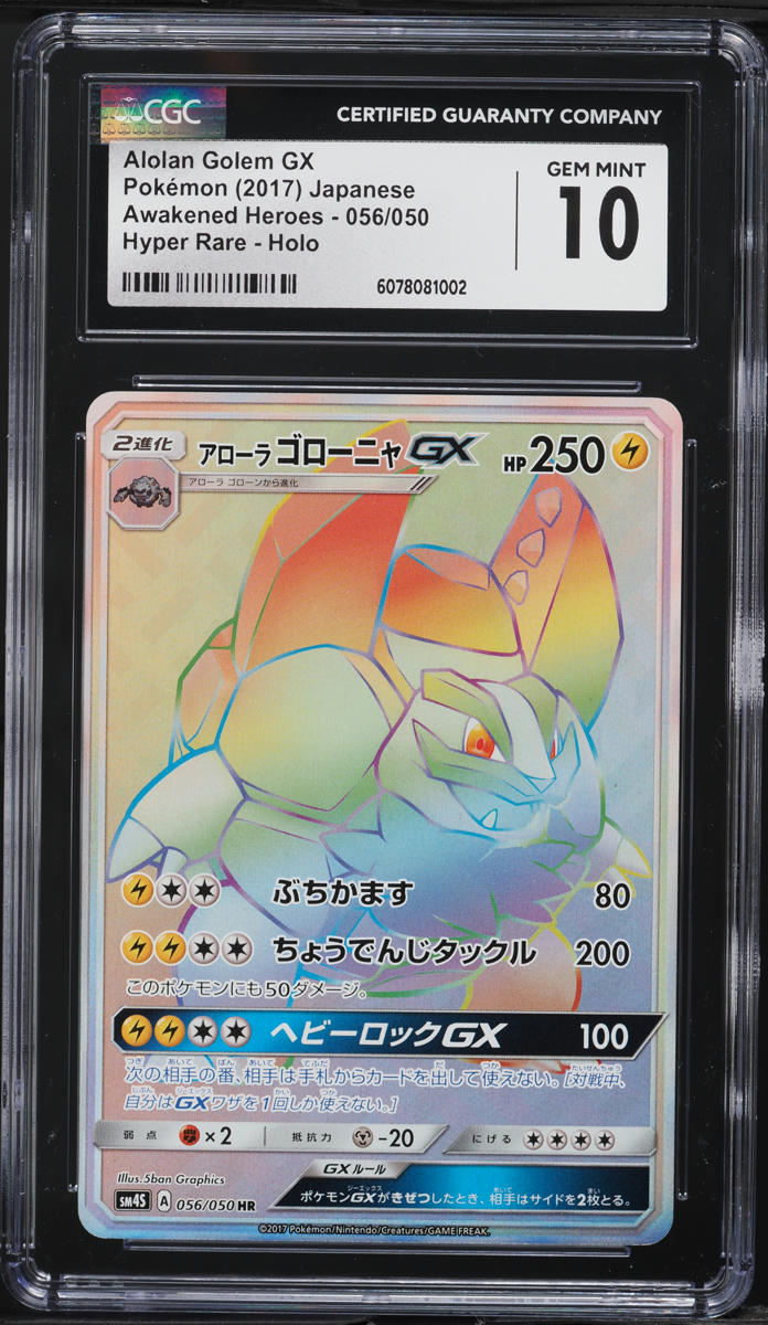 2017-pokemon-japanese-sm-awakened-heroes-rainbow-rare-alolan-golem-gx