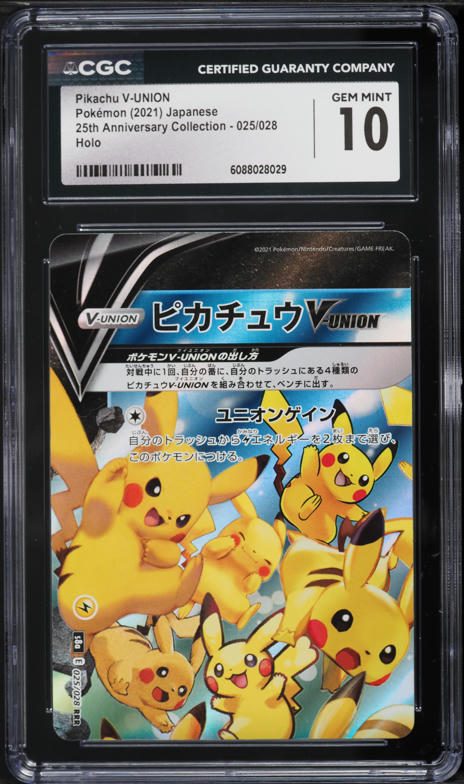 まるのみされたピカチュウ BGS9.5 GEM MINT まるのみされたピカチュウ