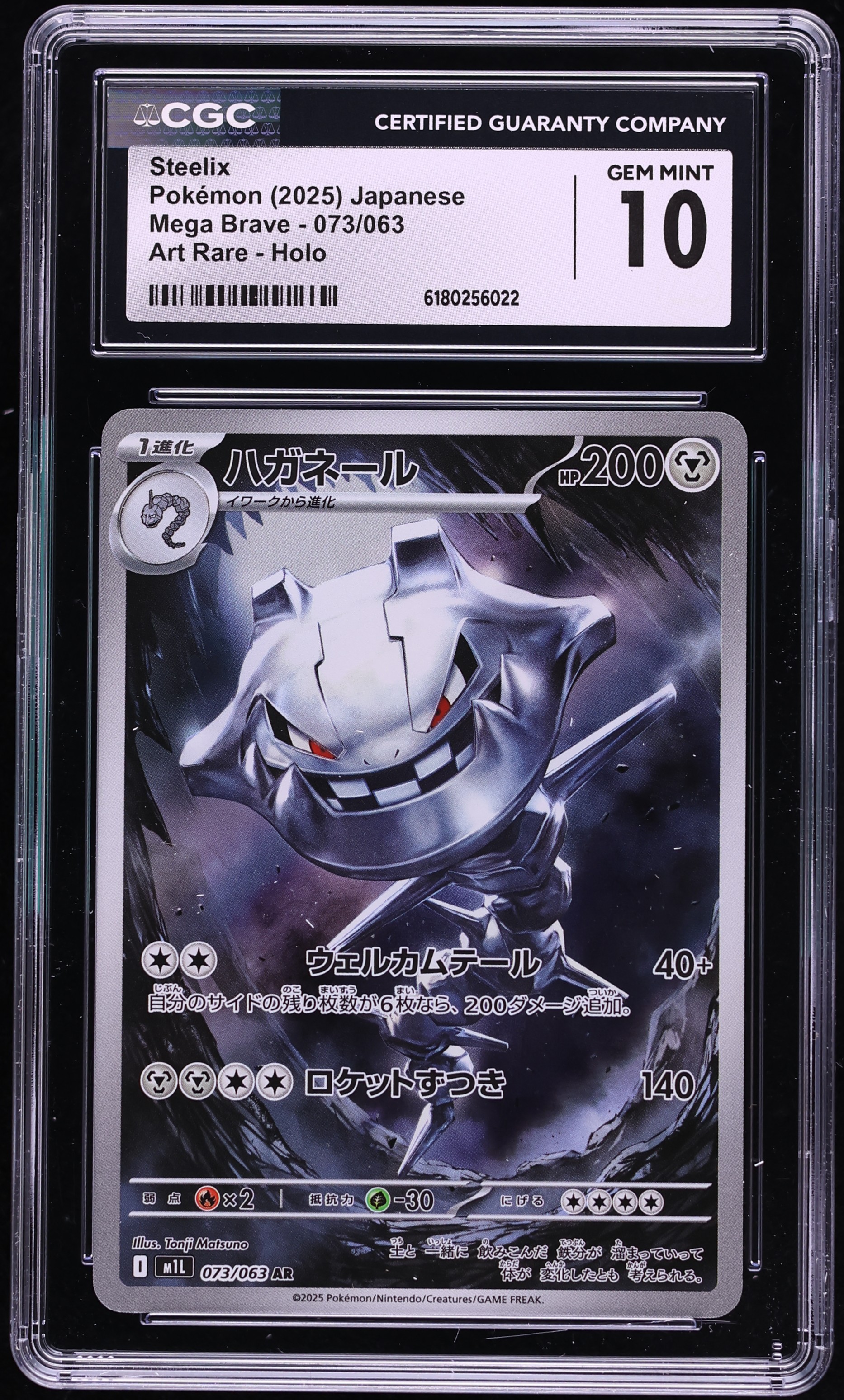 2025 Pokemon Japanese Mega Brave AR Steelix #73 CGC 10 GEM MINT