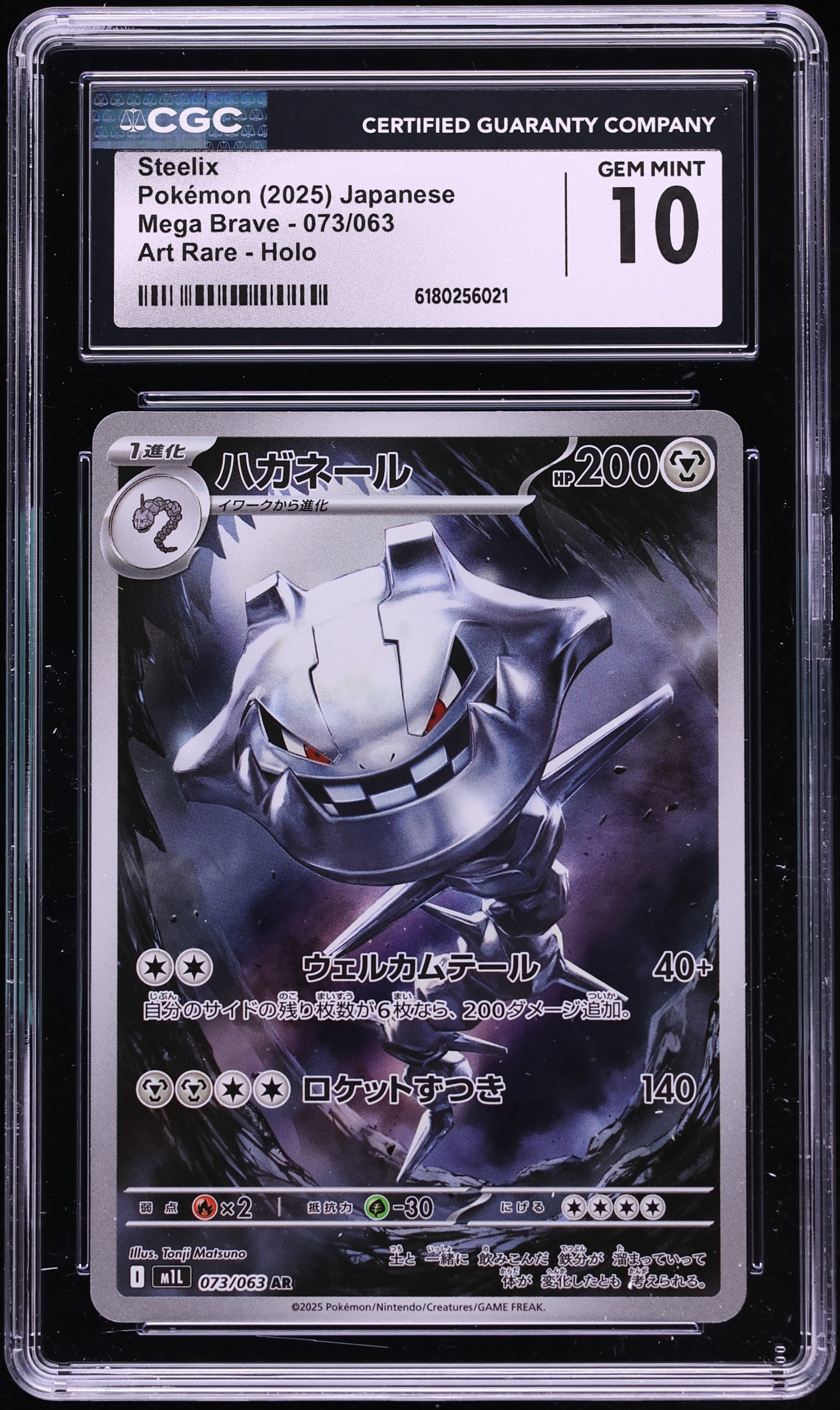 2025 Pokemon Japanese Mega Brave AR Steelix #73 CGC 10 GEM MINT