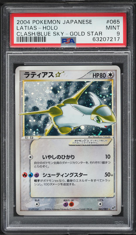 Sendico　レジアイス ☆ ゴールドスター PSA9 Pokemon PSA 9 MINT Zangoose 1st Ed Japanese Sandstorm Miracle Holo