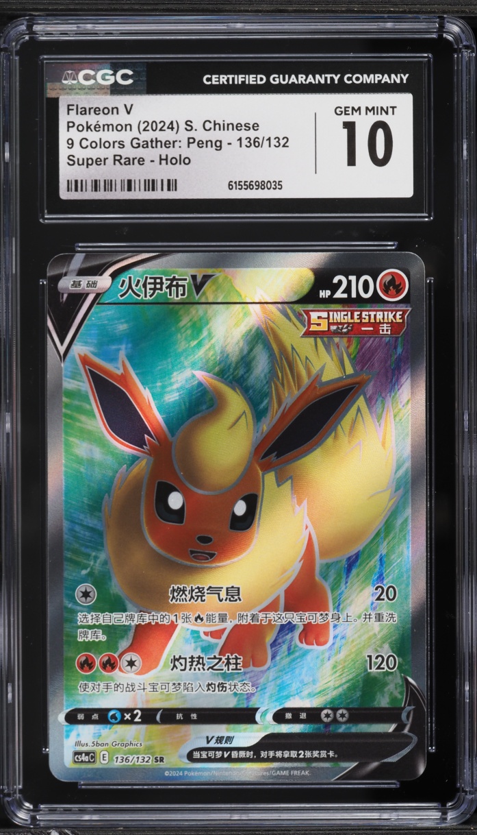2024 Pokemon Chinese SWSH 9 Colors Gather: Peng Full Art Flareon V #136 CGC 10 GEM MINT
